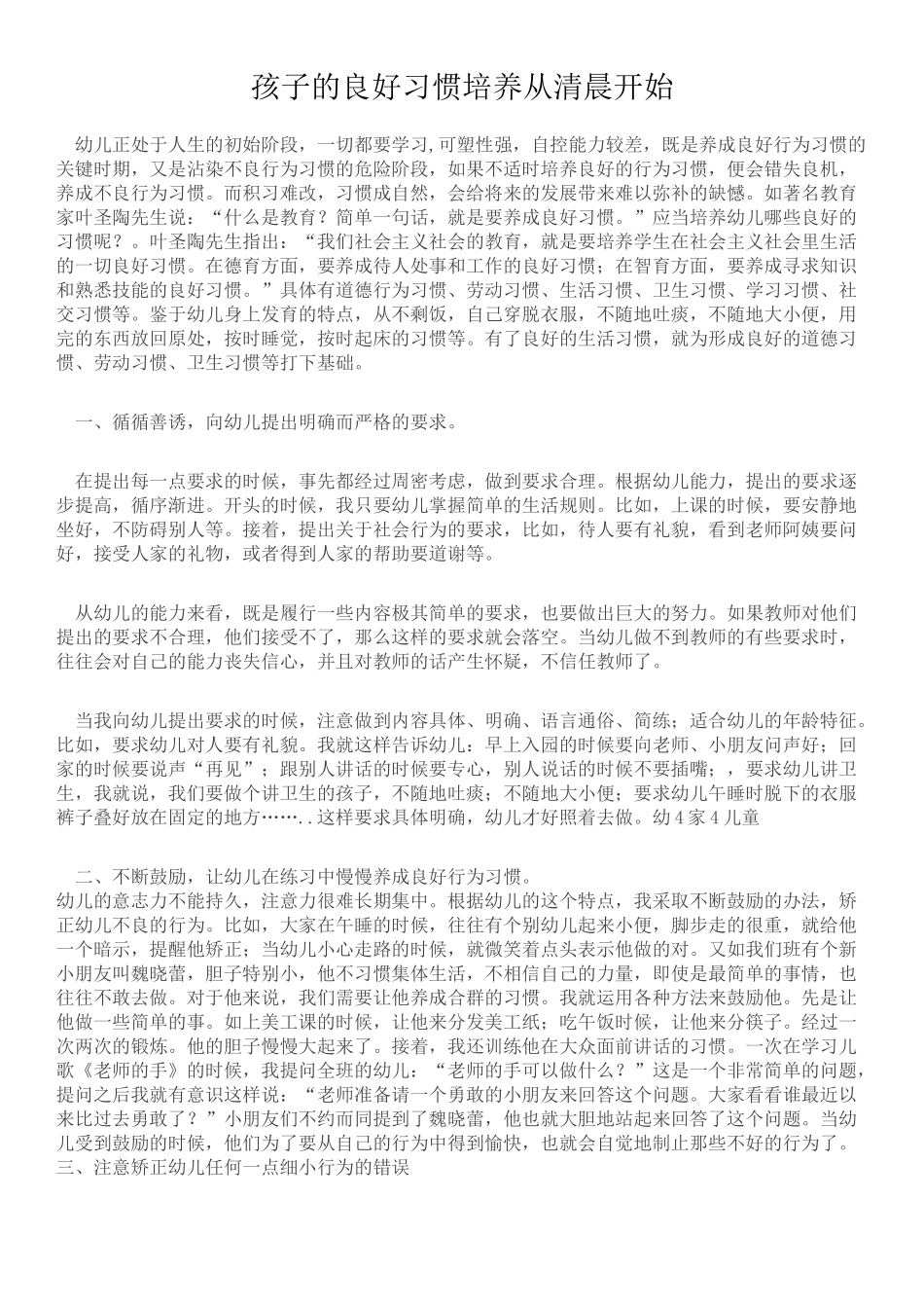 孩子的良好习惯培养从清晨开始_第1页