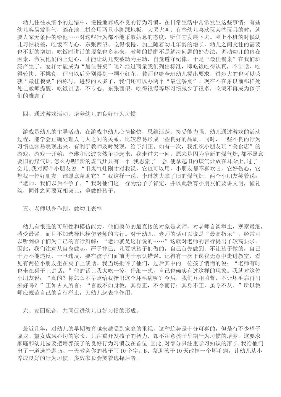 孩子的良好习惯培养从清晨开始_第2页