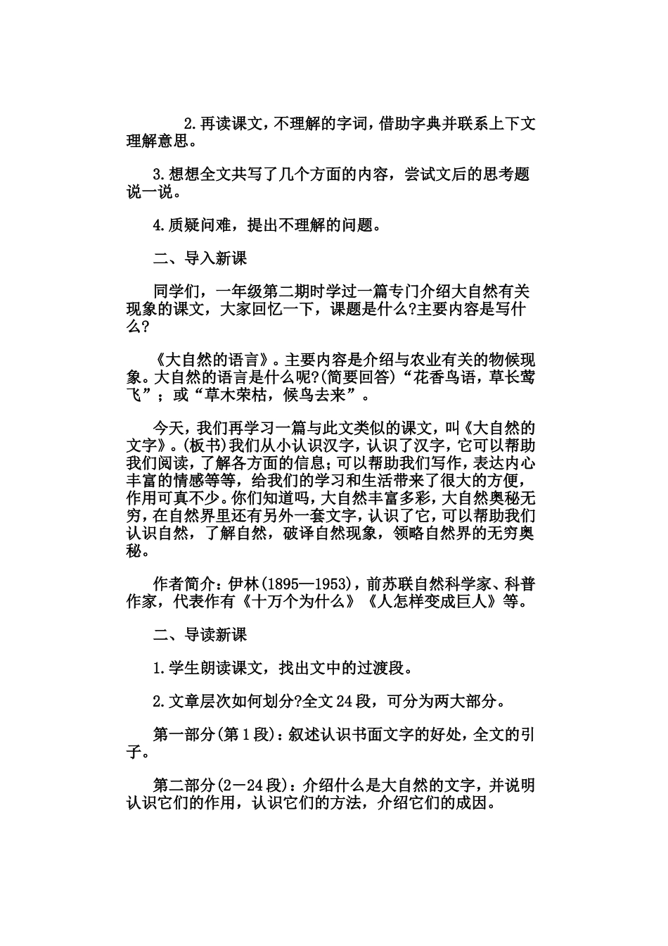 （中小学精品）大自然的文字教学设计_第2页