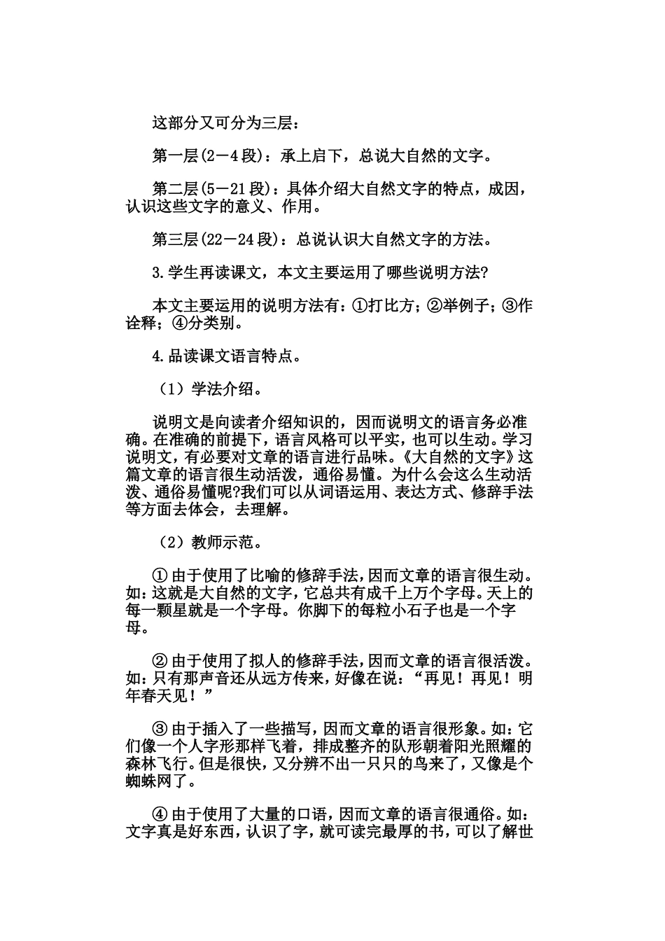 （中小学精品）大自然的文字教学设计_第3页
