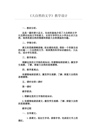 （中小学精品）大自然的文字教学设计