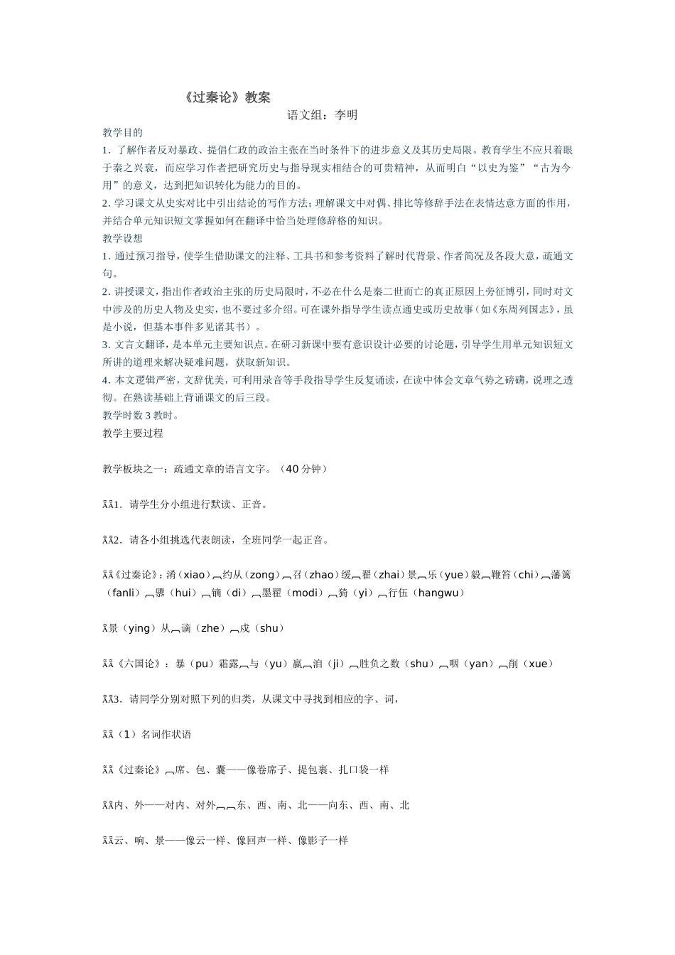 过秦论教案李明_第1页