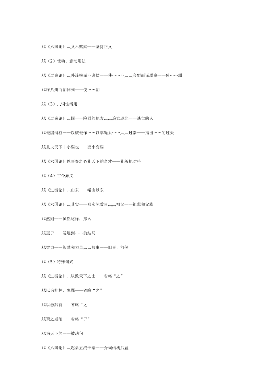 过秦论教案李明_第2页