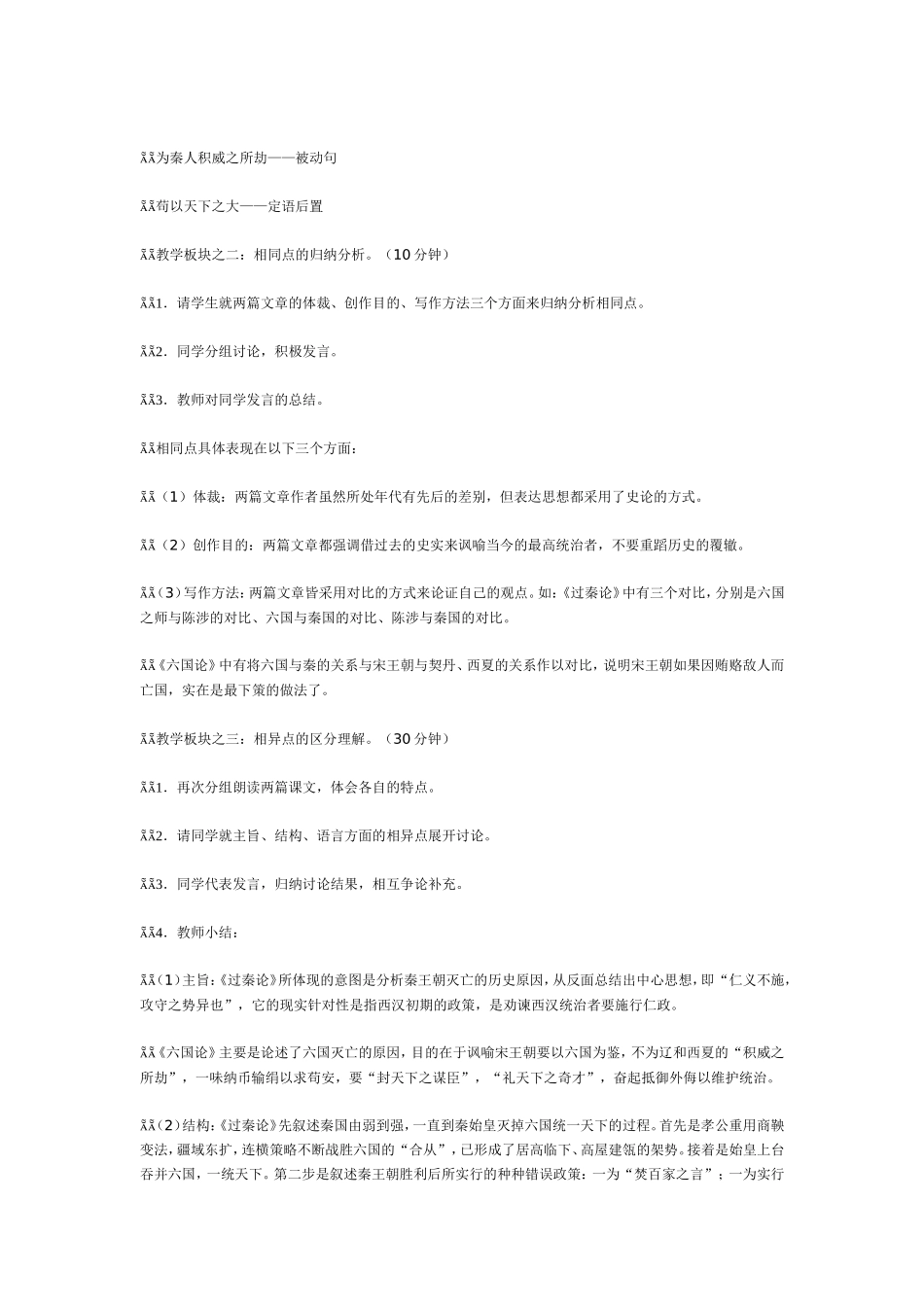 过秦论教案李明_第3页