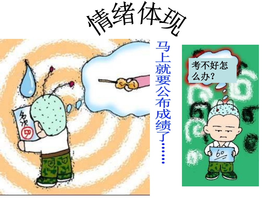 丰富多样的情绪b_第2页