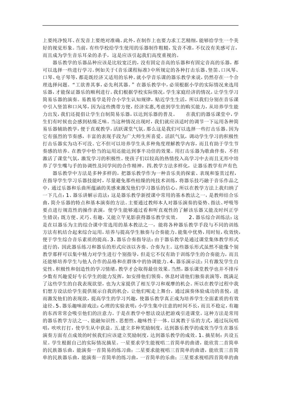 让器乐教学在小学音乐课堂中飞翔_第2页