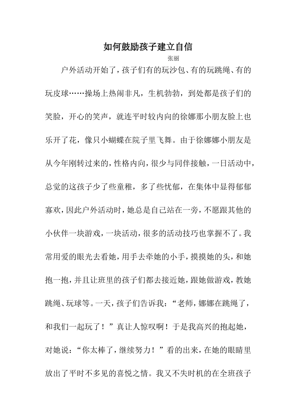 如何鼓励孩子建立自信_第1页