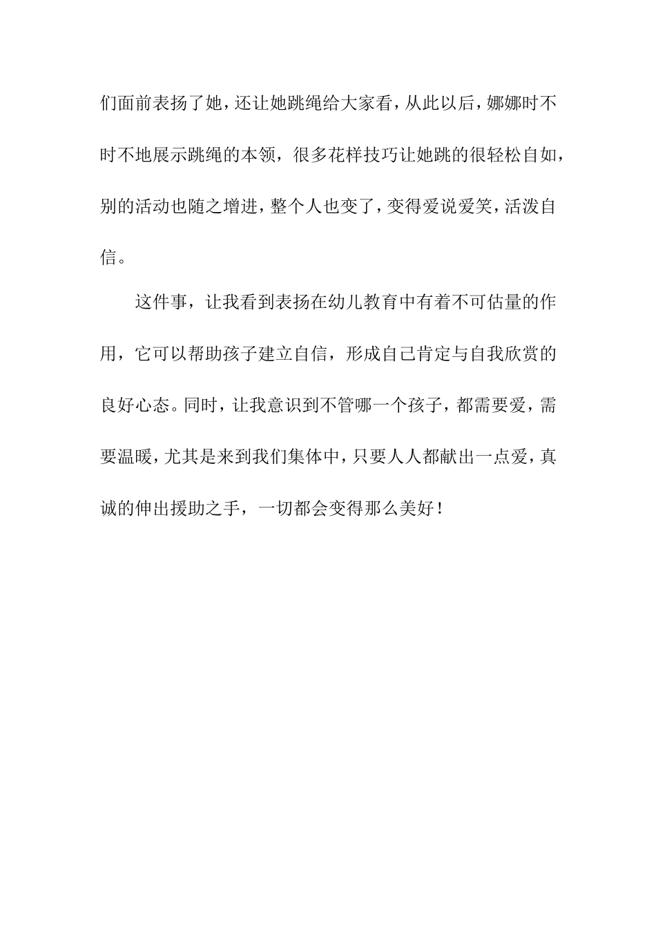 如何鼓励孩子建立自信_第2页