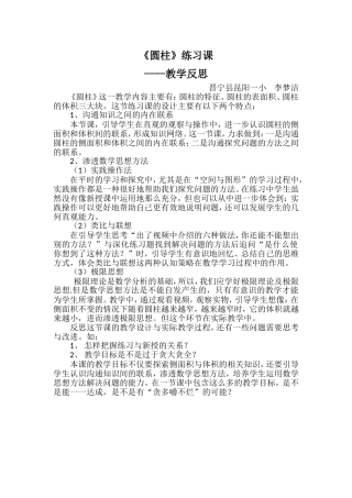 圆柱练习课教学反思