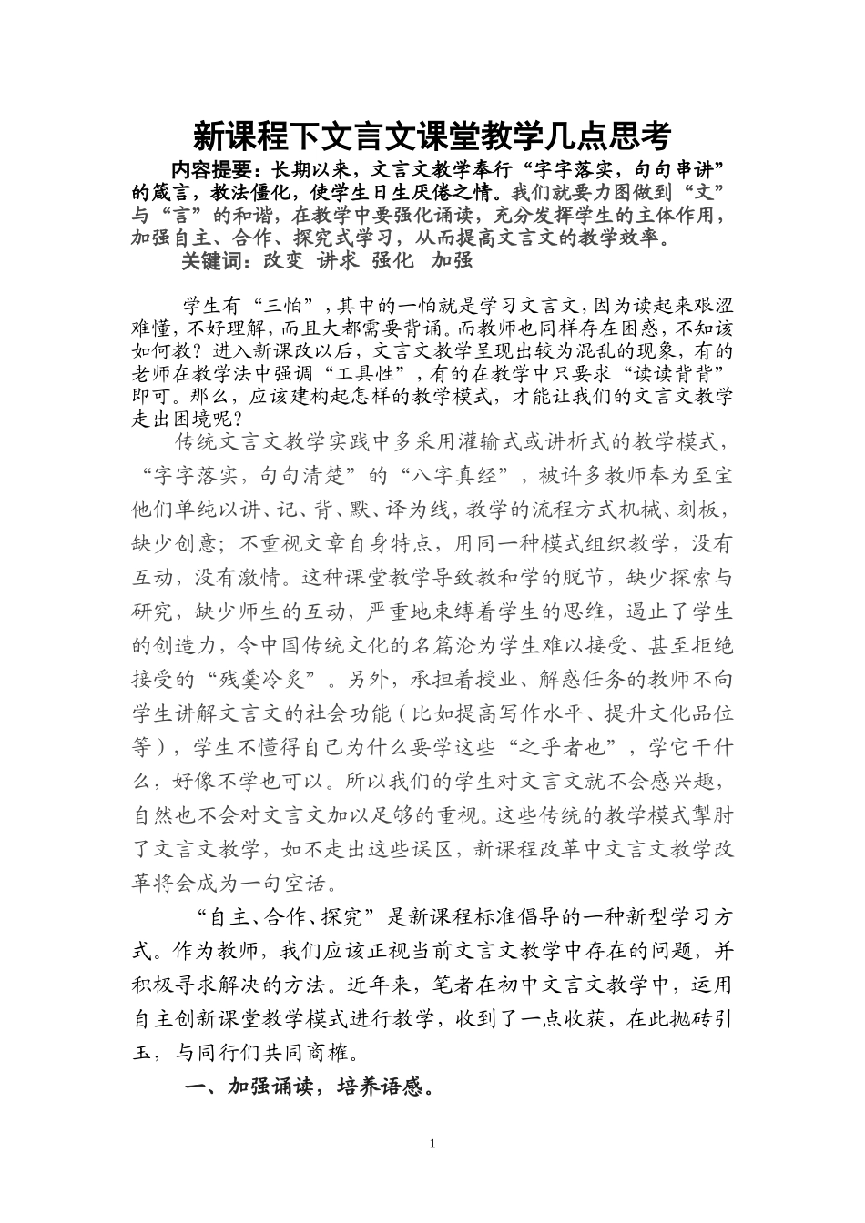 新课程下文言文教学基本模式_第1页