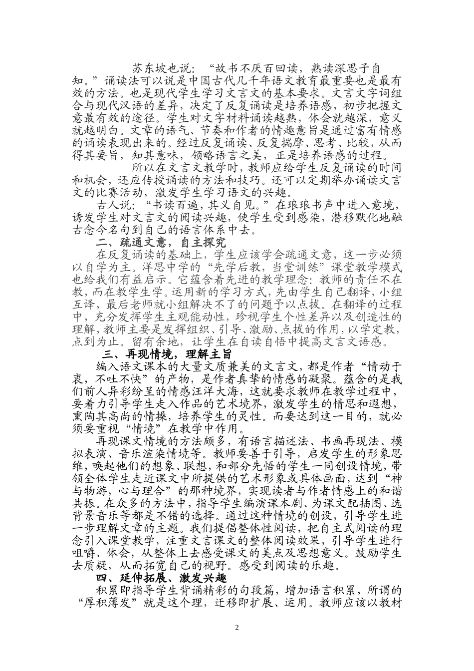 新课程下文言文教学基本模式_第2页