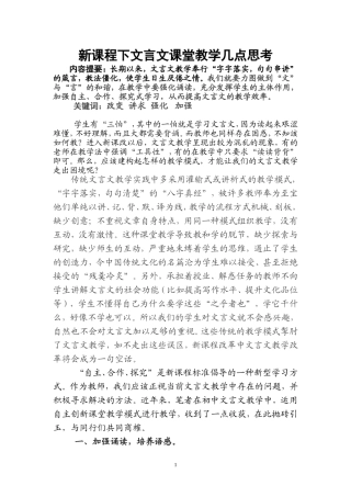 新课程下文言文教学基本模式