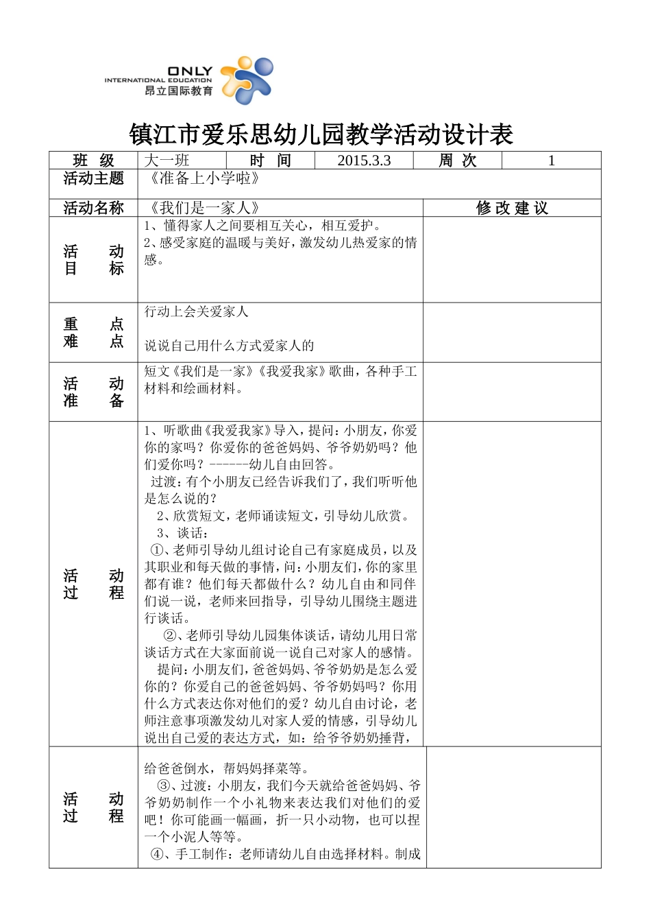 大一班亲社会教案_第1页