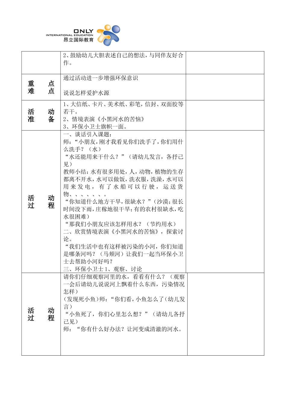 大一班亲社会教案_第3页