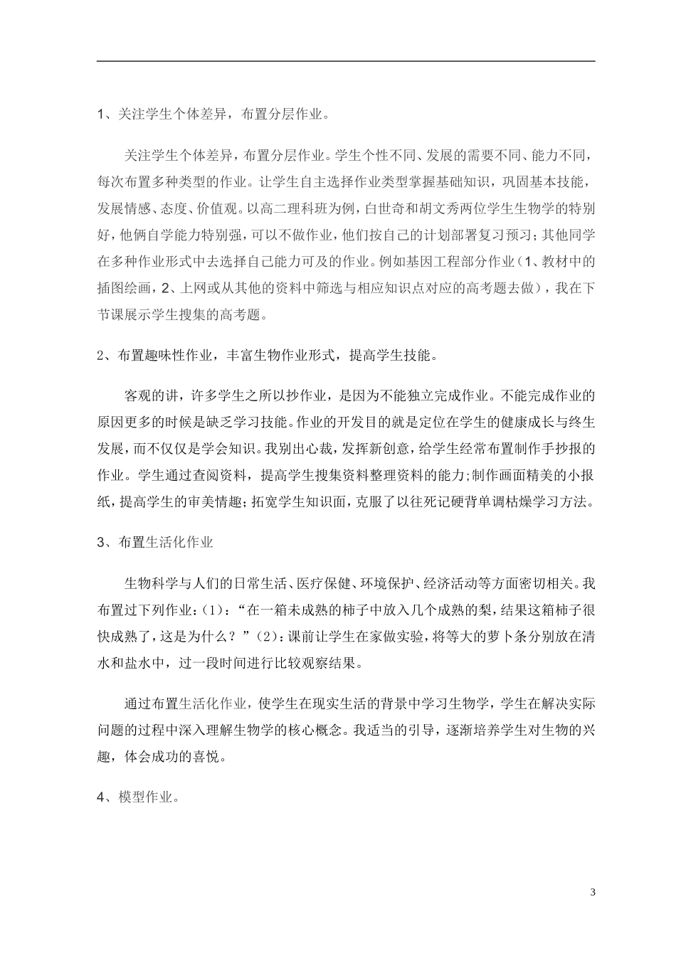教学案例：一道作业题引发的思考_第3页
