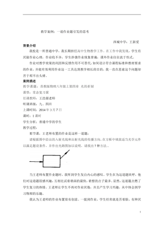 教学案例：一道作业题引发的思考