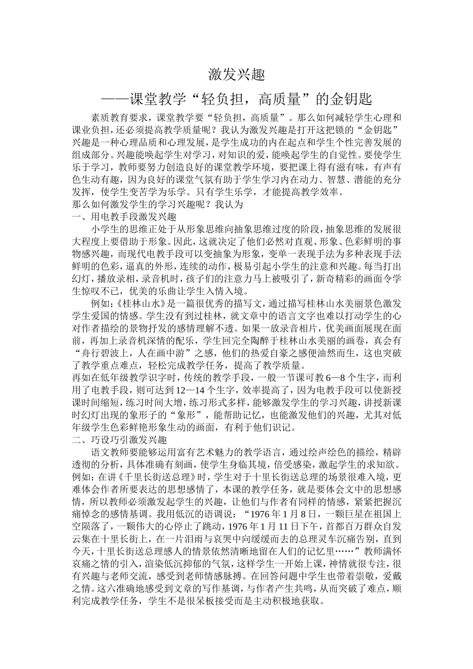 ——课堂教学“轻负担，高质量”的金钥匙_第1页