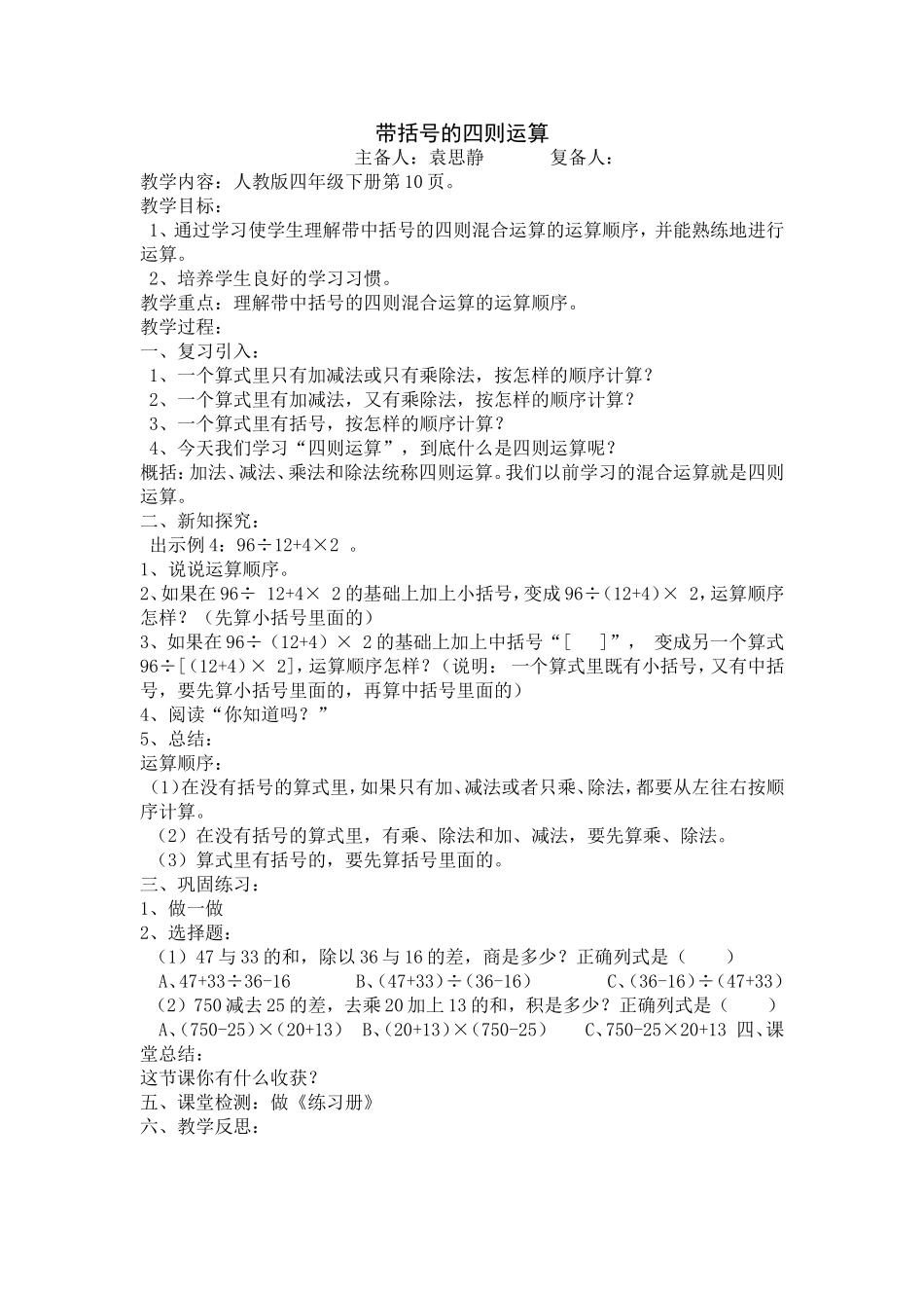 （中小学精品）带括号的四则运算_第1页