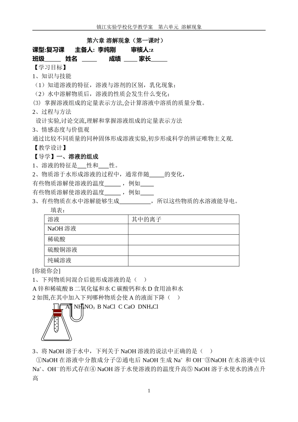第六章溶解现象（第一课时）_第1页
