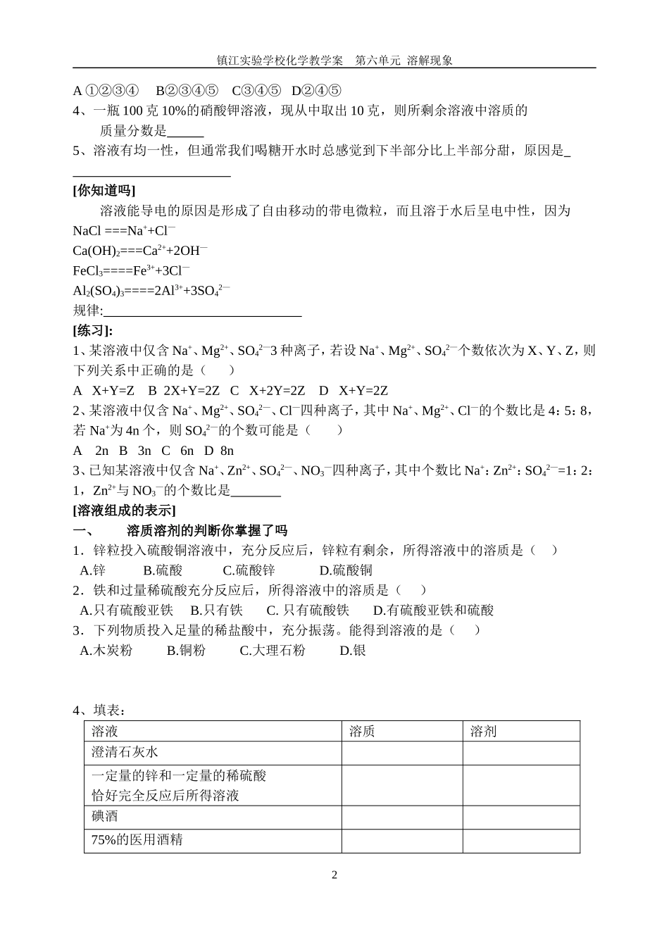 第六章溶解现象（第一课时）_第2页