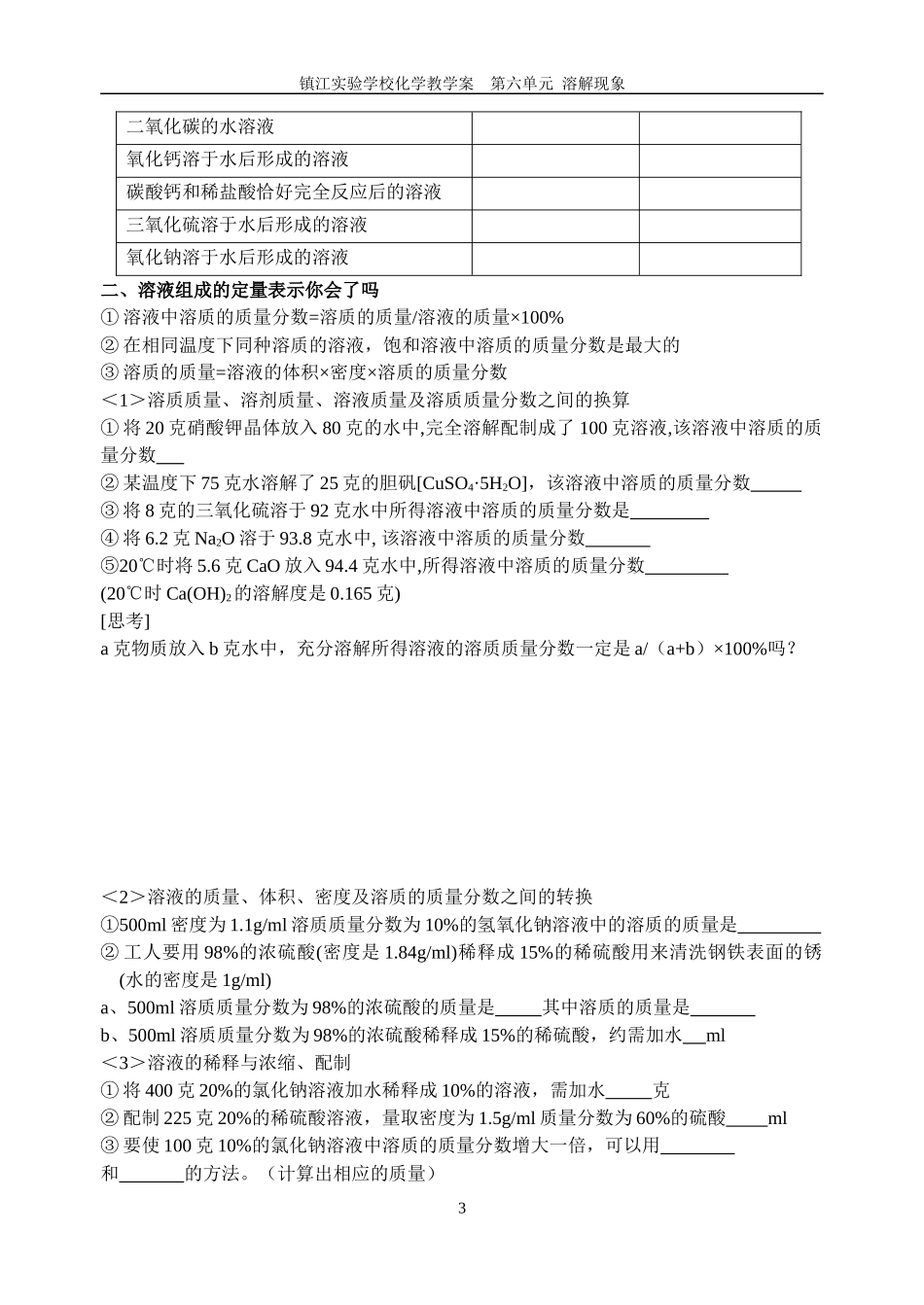 第六章溶解现象（第一课时）_第3页