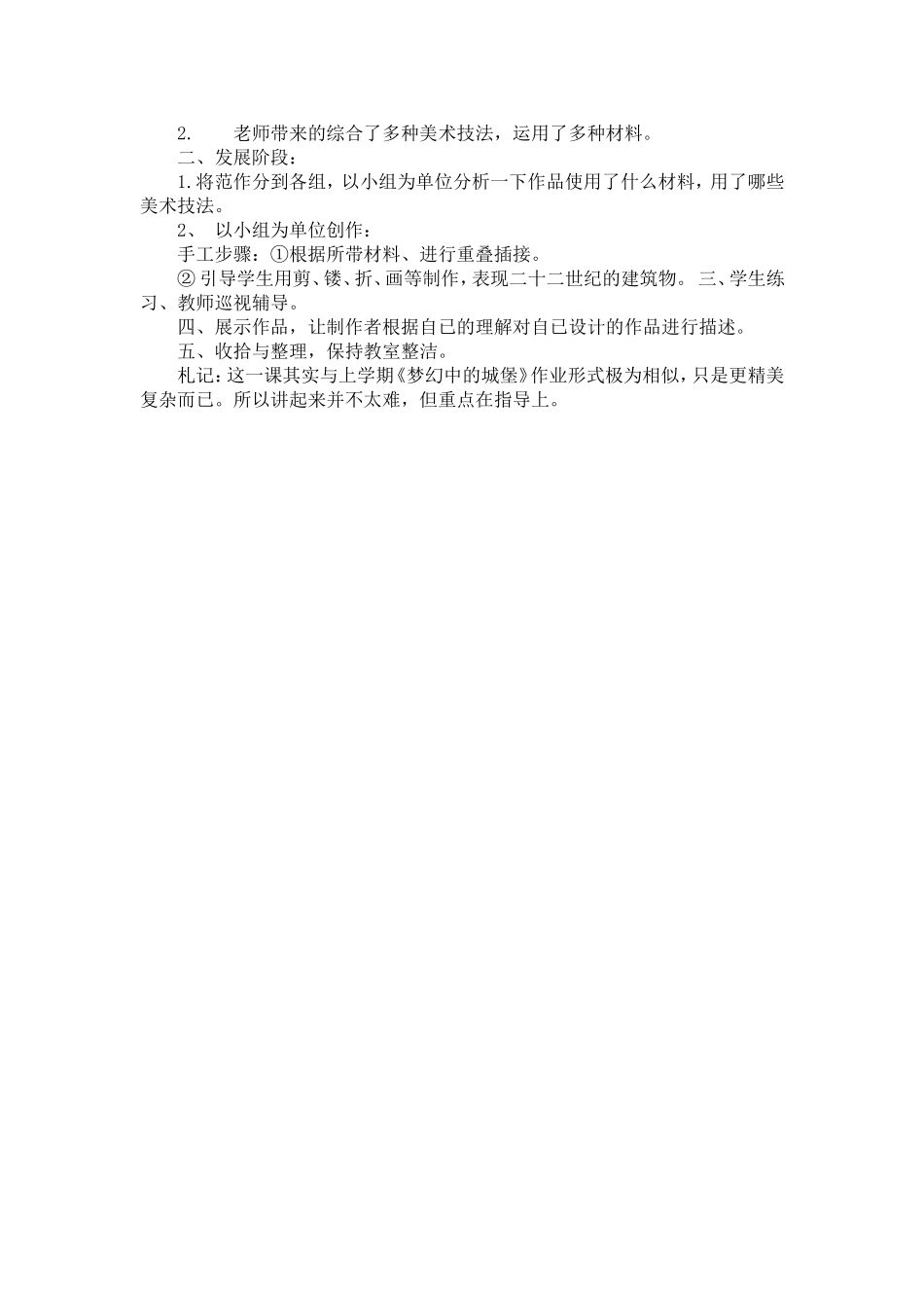 人教版小学美术第六册教案：第十六课《二十二世纪的建筑》_第2页