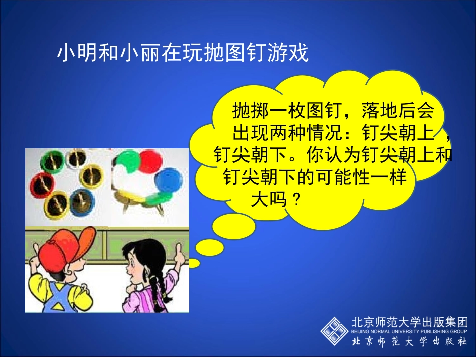 概率的稳定性_第1页