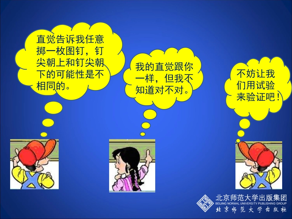 概率的稳定性_第2页