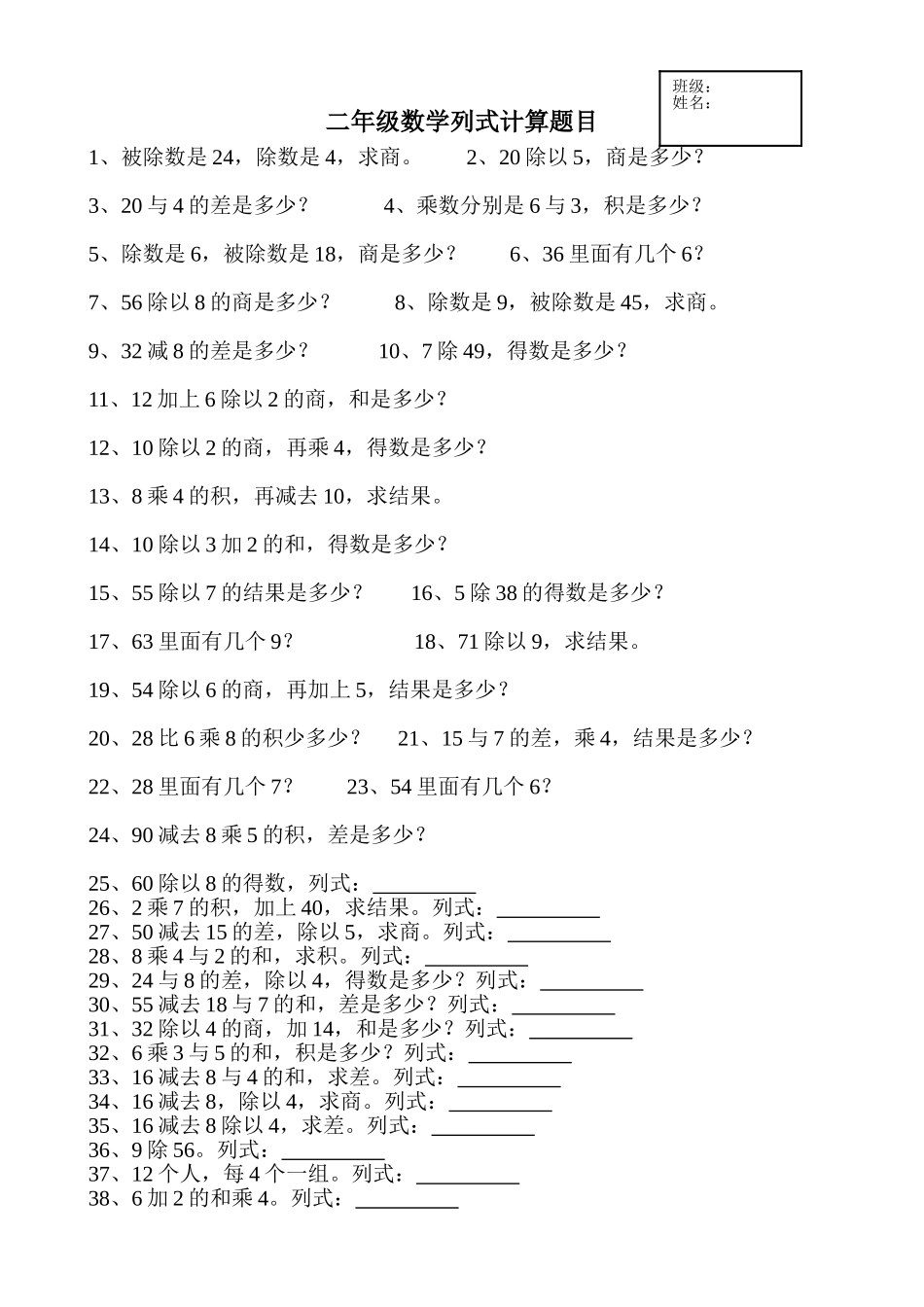 二年级数学下册试卷列式计算题目_第1页