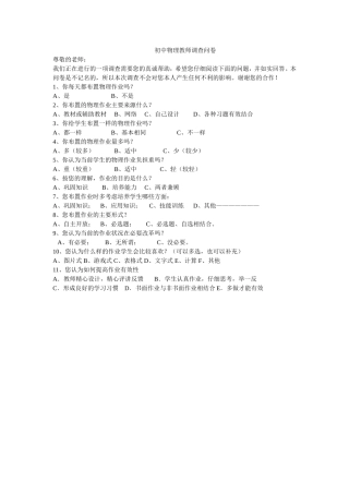 物理教师调查问卷