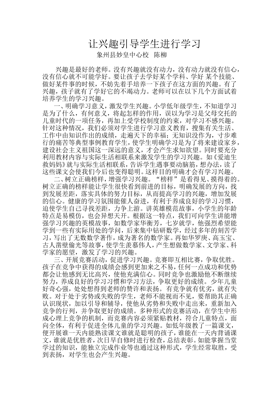 让兴趣引导学生进行学习_第1页