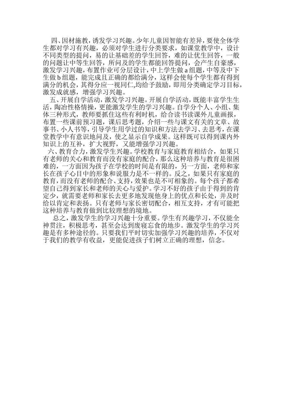 让兴趣引导学生进行学习_第2页