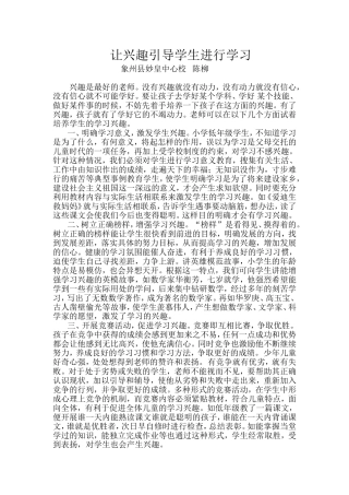 让兴趣引导学生进行学习
