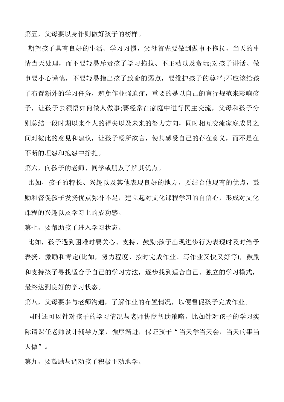 孩子学习不好，家长有过这样的行为吗？_第3页