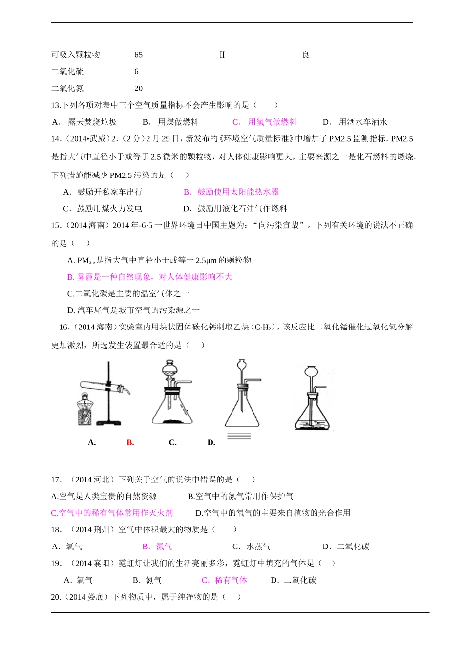 第二单元++我们周围的空气_第2页