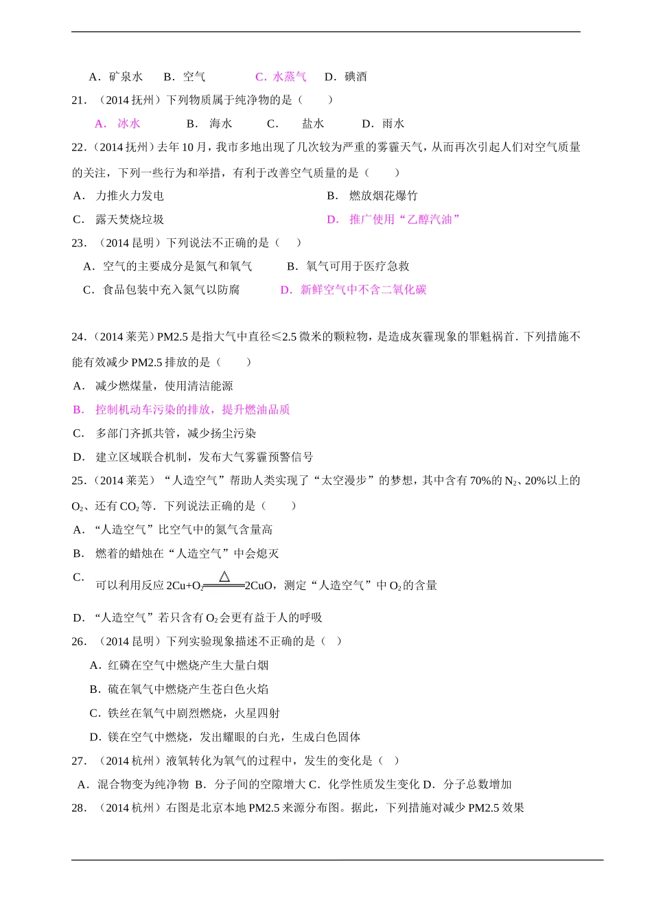 第二单元++我们周围的空气_第3页