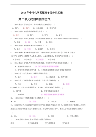 第二单元++我们周围的空气