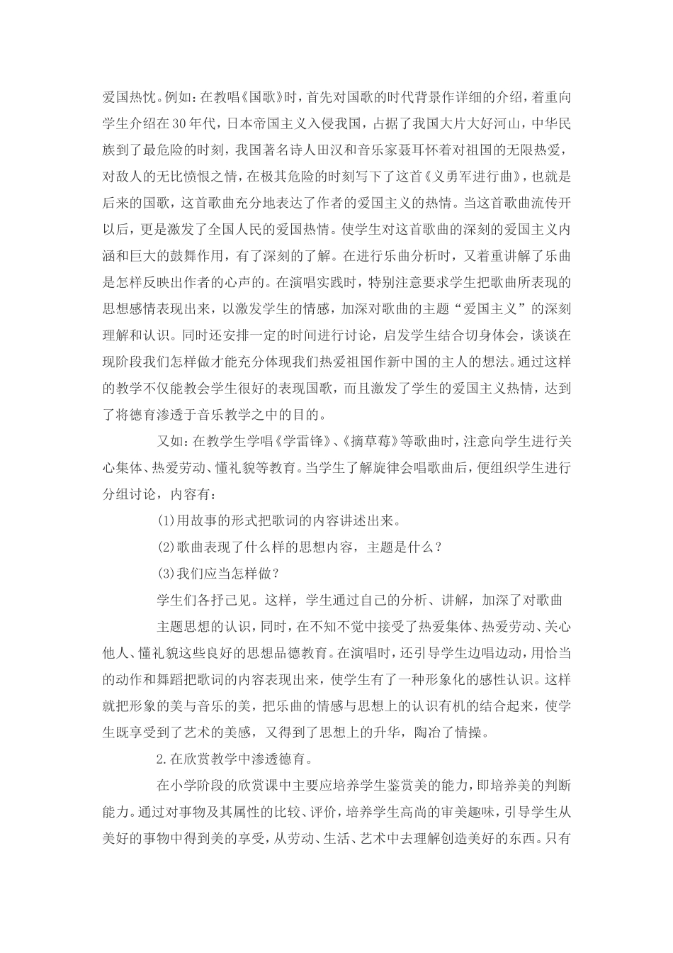 在音乐课堂教学中如何渗透德育_第2页
