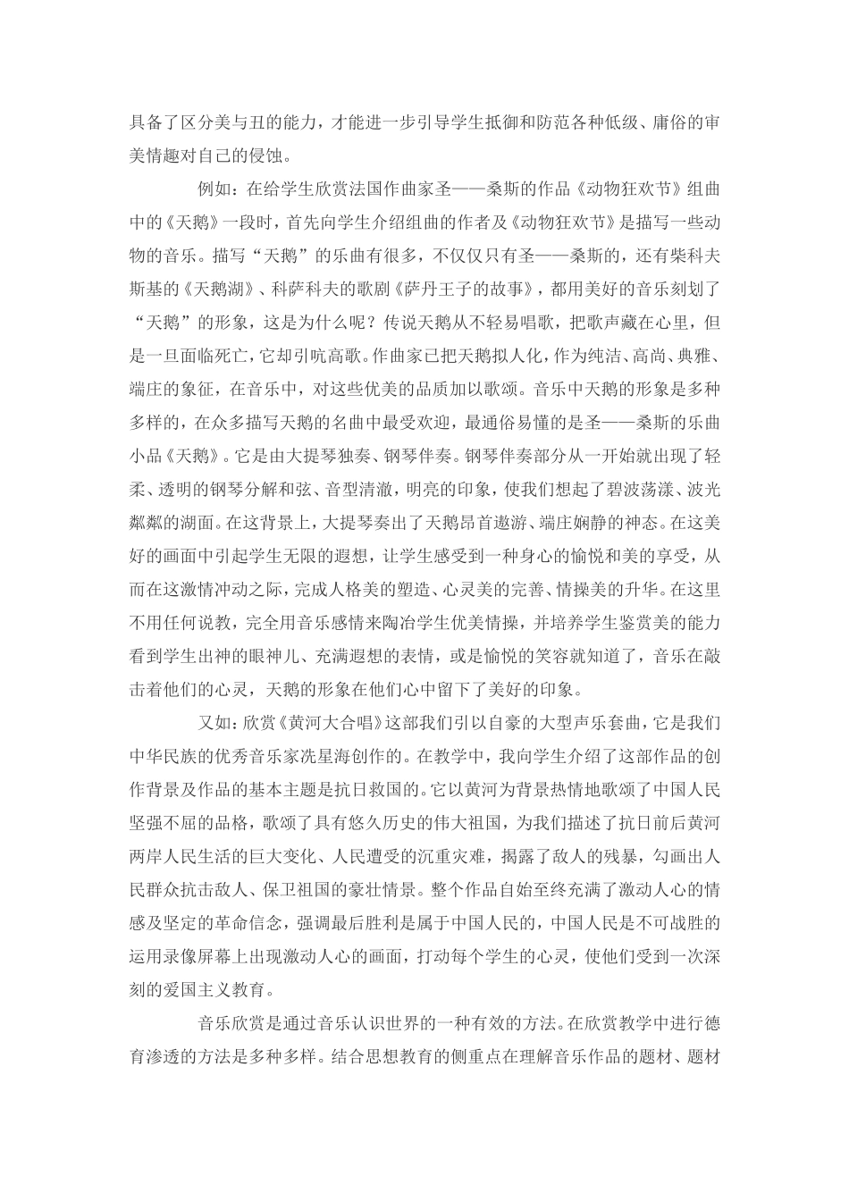 在音乐课堂教学中如何渗透德育_第3页