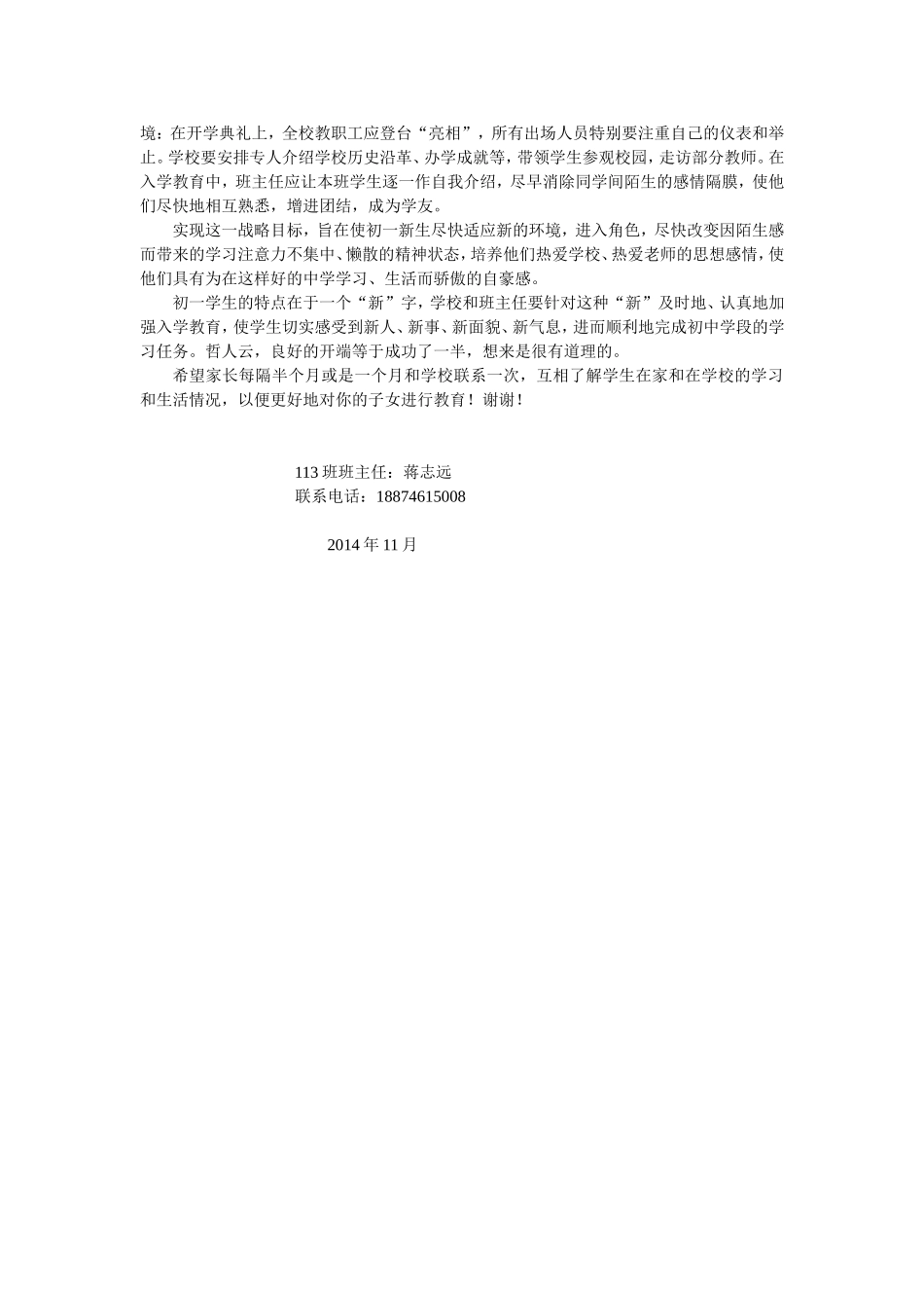致初一新生家长的一封信_第2页