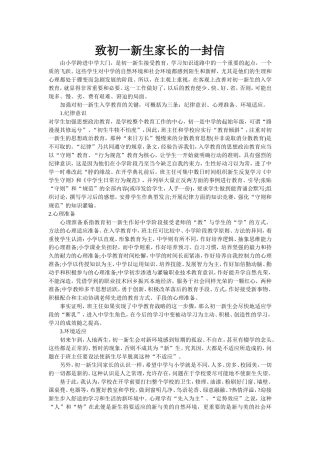 致初一新生家长的一封信