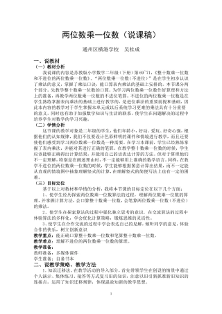 两位数乘一位数说课稿