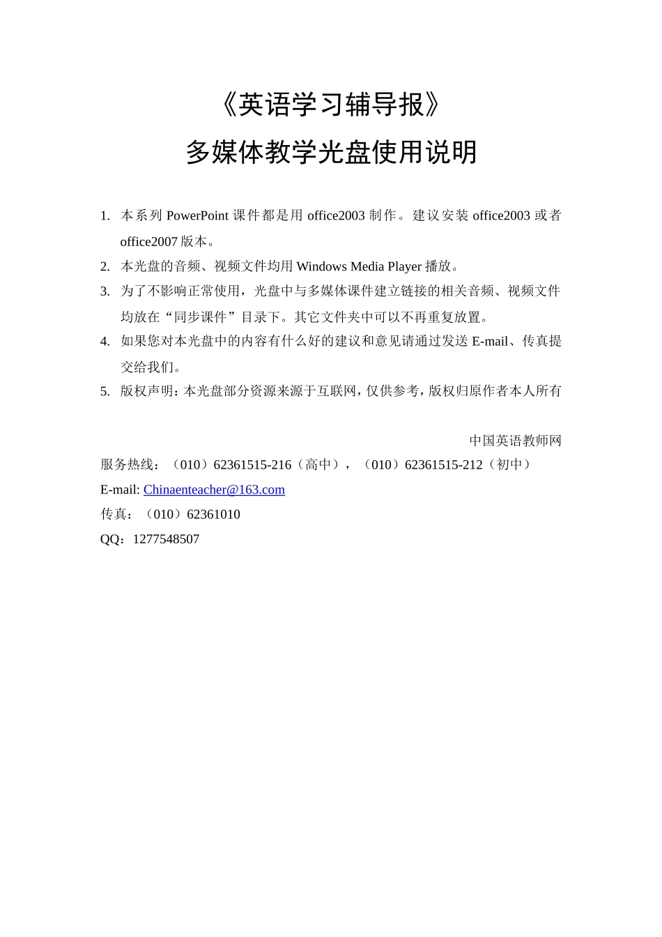 多媒体教学光盘使用说明_第1页