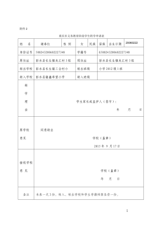 学生转学申请表