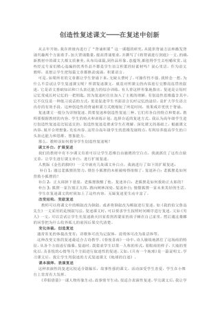 创造性复述课文