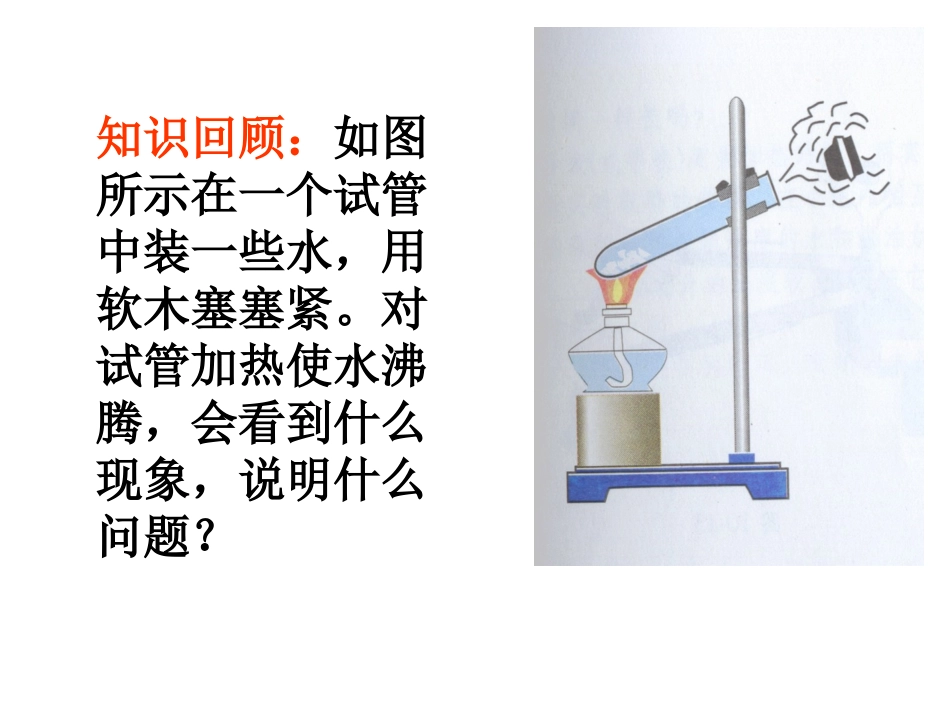 (中小学精品）九年级物理《热机》PPT课件_第2页