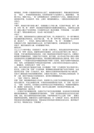 家园配合共同矫正孩子恋物行为