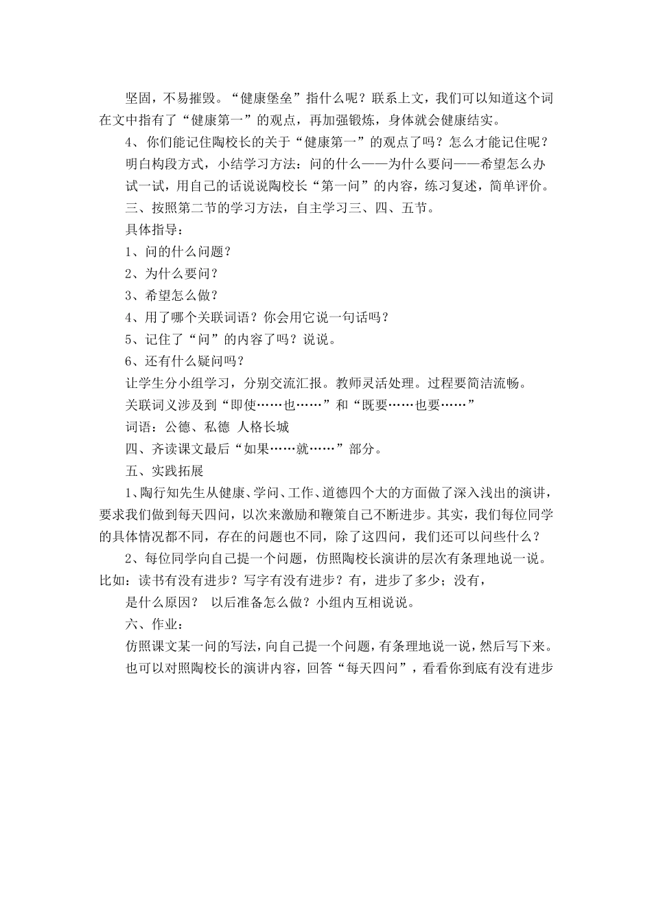 陶校长的演讲_第2页