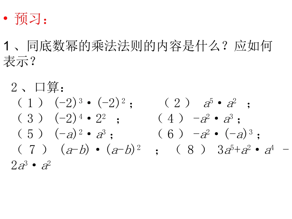 (中小学精品）同底数幂的除法_第3页