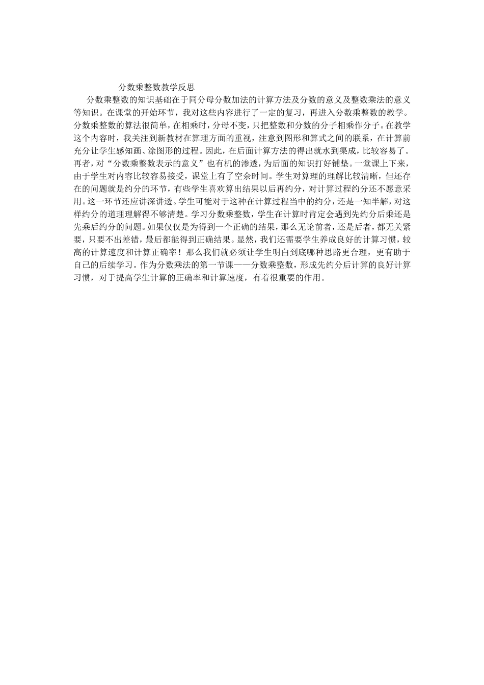 小学数学分数乘法_第1页